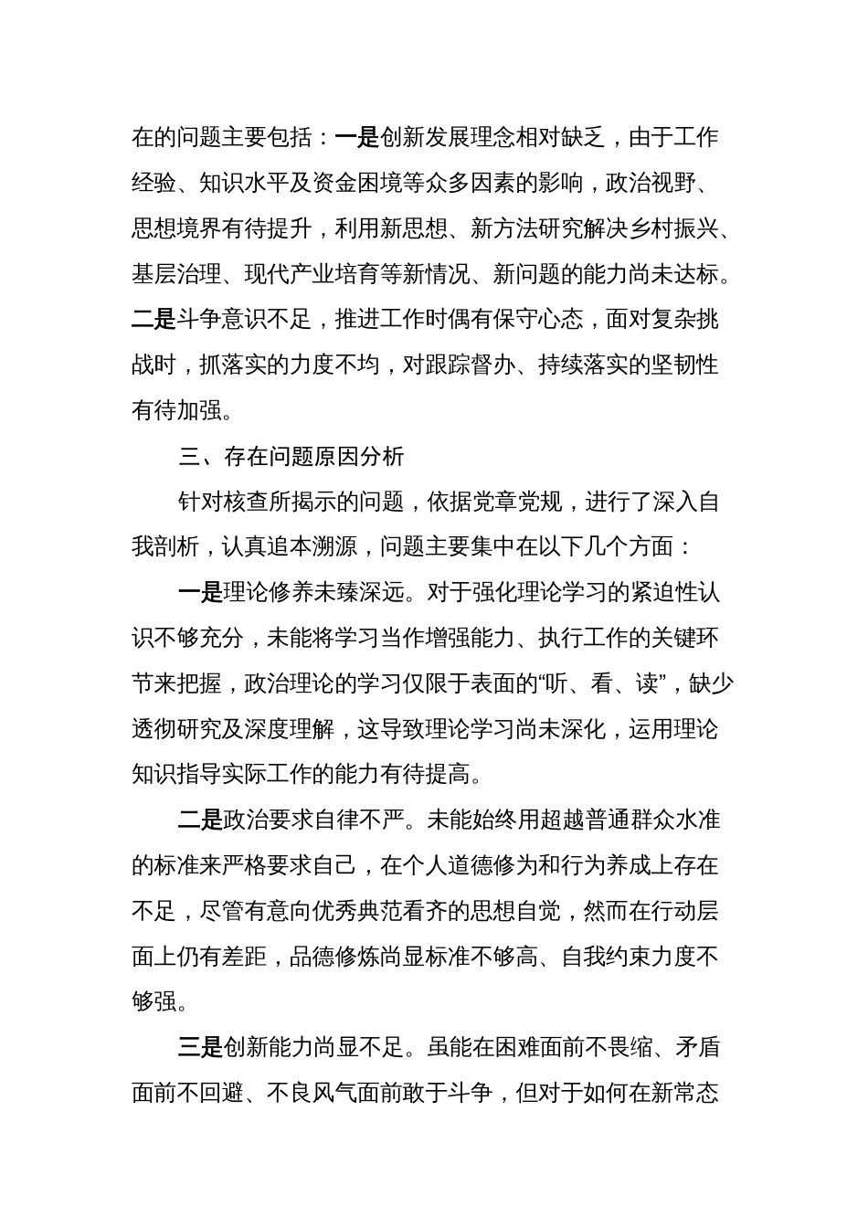 党支部书记2023-2024年度个人对照检查材料（四个方面）_第3页