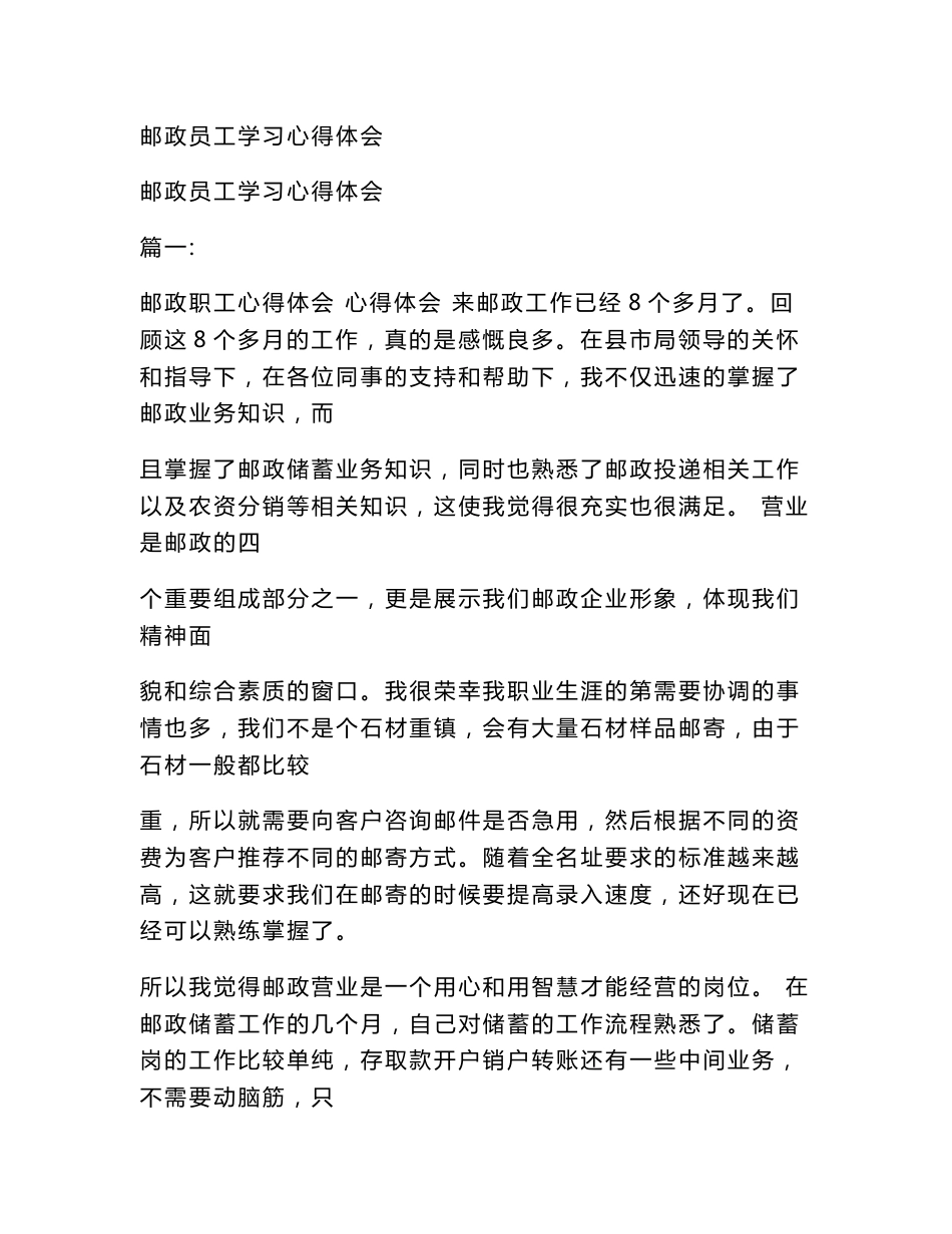 邮政员工学习心得体会(参考）_第1页