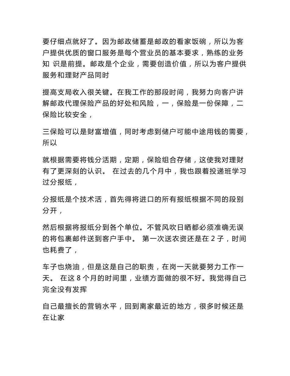 邮政员工学习心得体会(参考）_第2页