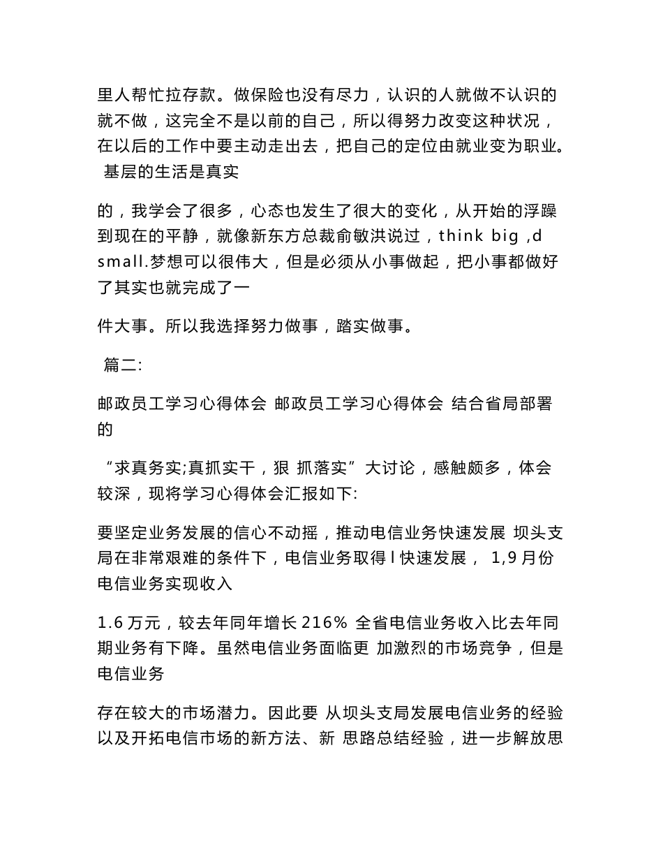 邮政员工学习心得体会(参考）_第3页