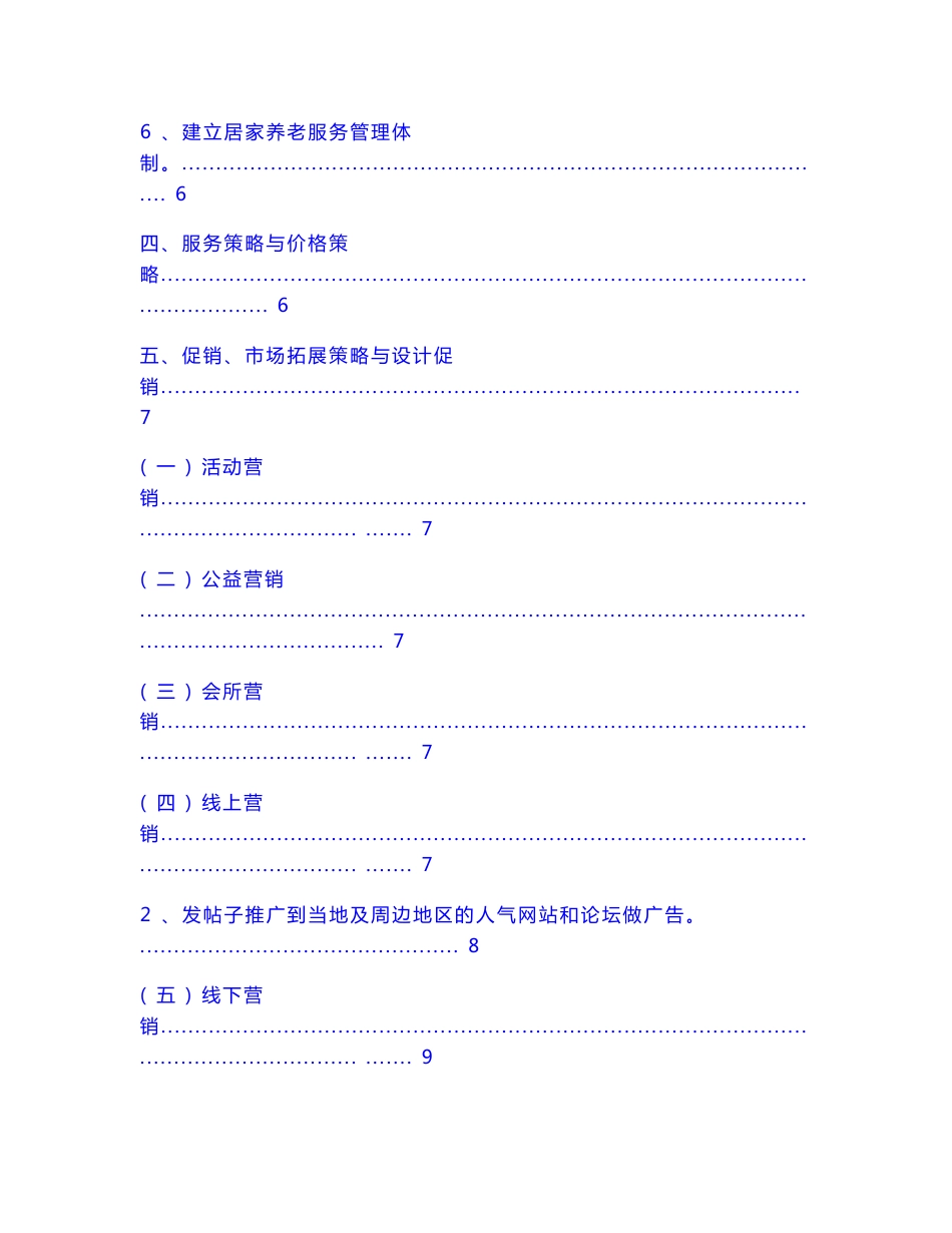 养老服务项目策划书（策划书范本）_第3页