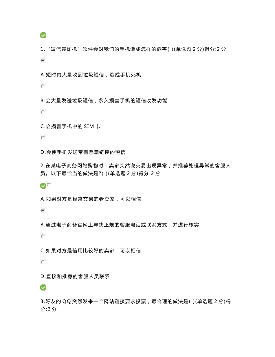 2018年度大数据时代的互联网信息安全考试答案_第1页