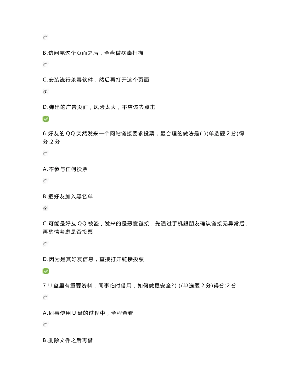 2018年度大数据时代的互联网信息安全考试答案_第3页