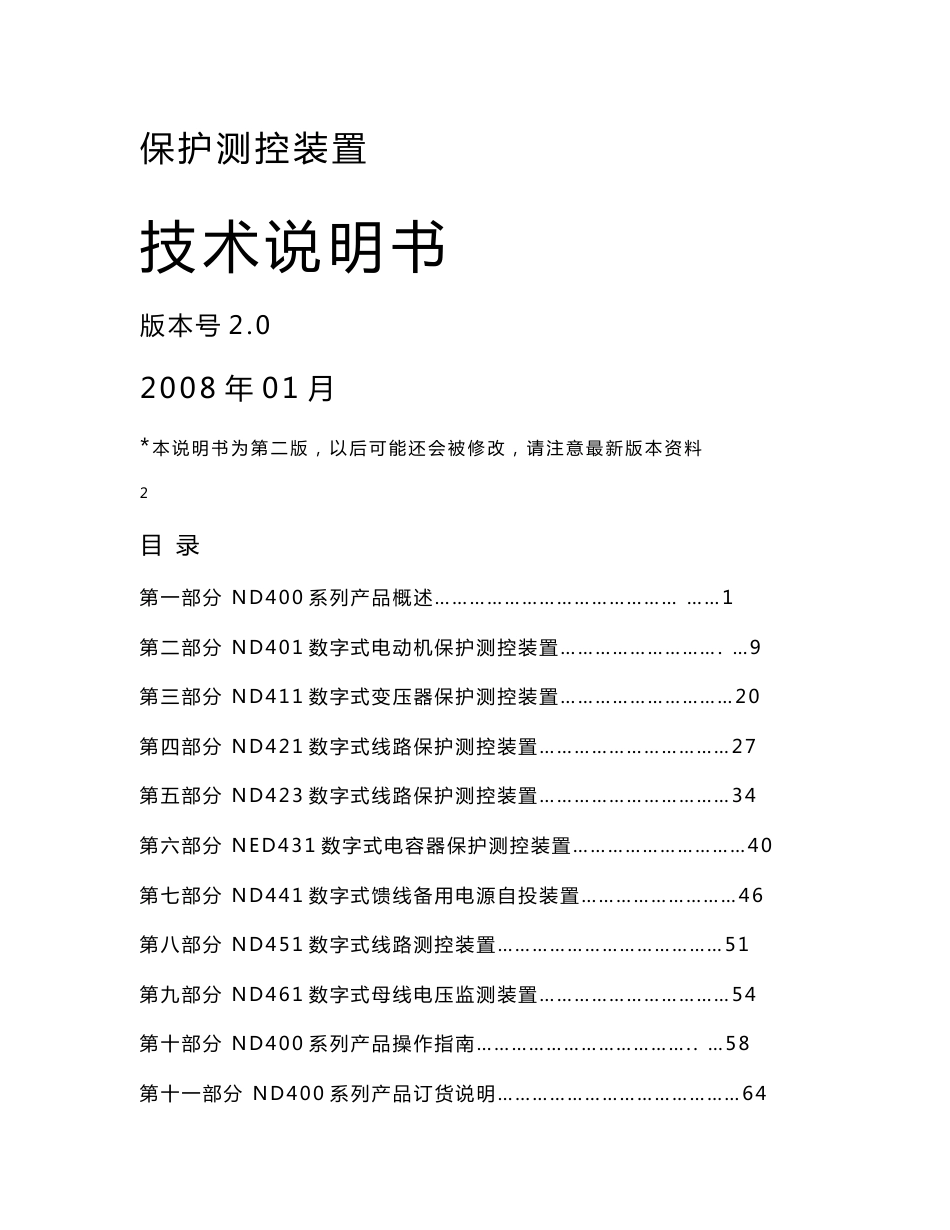 南自----技术说明书_第2页