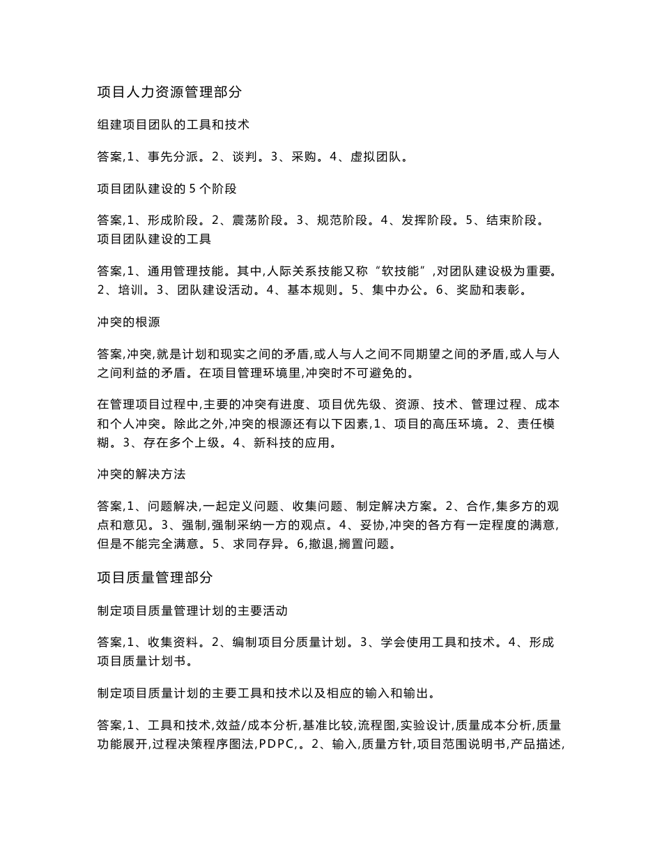 信息系统项目管理师考试重点复习资料_第1页