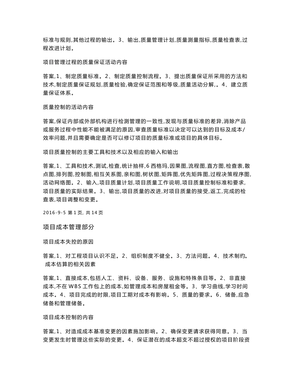 信息系统项目管理师考试重点复习资料_第2页