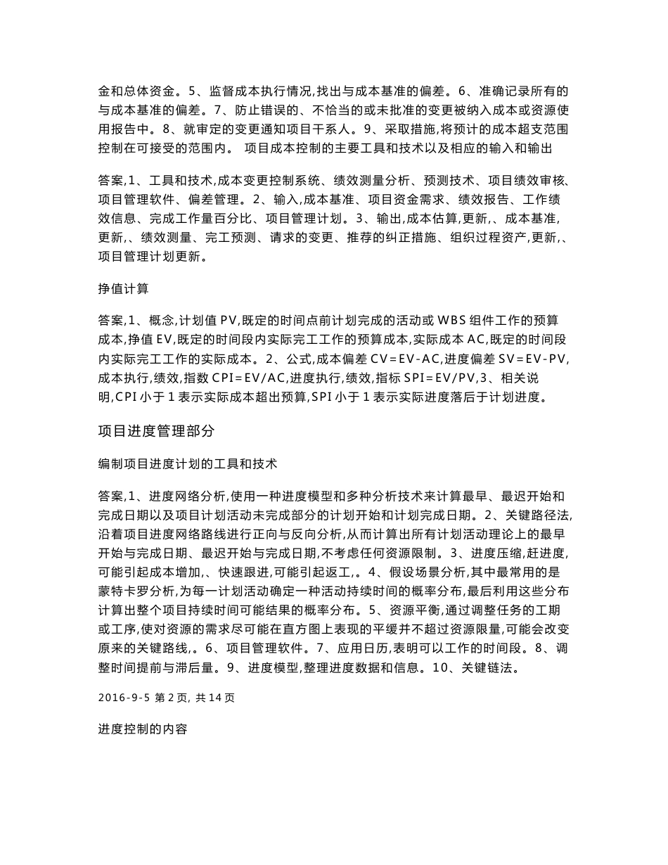 信息系统项目管理师考试重点复习资料_第3页