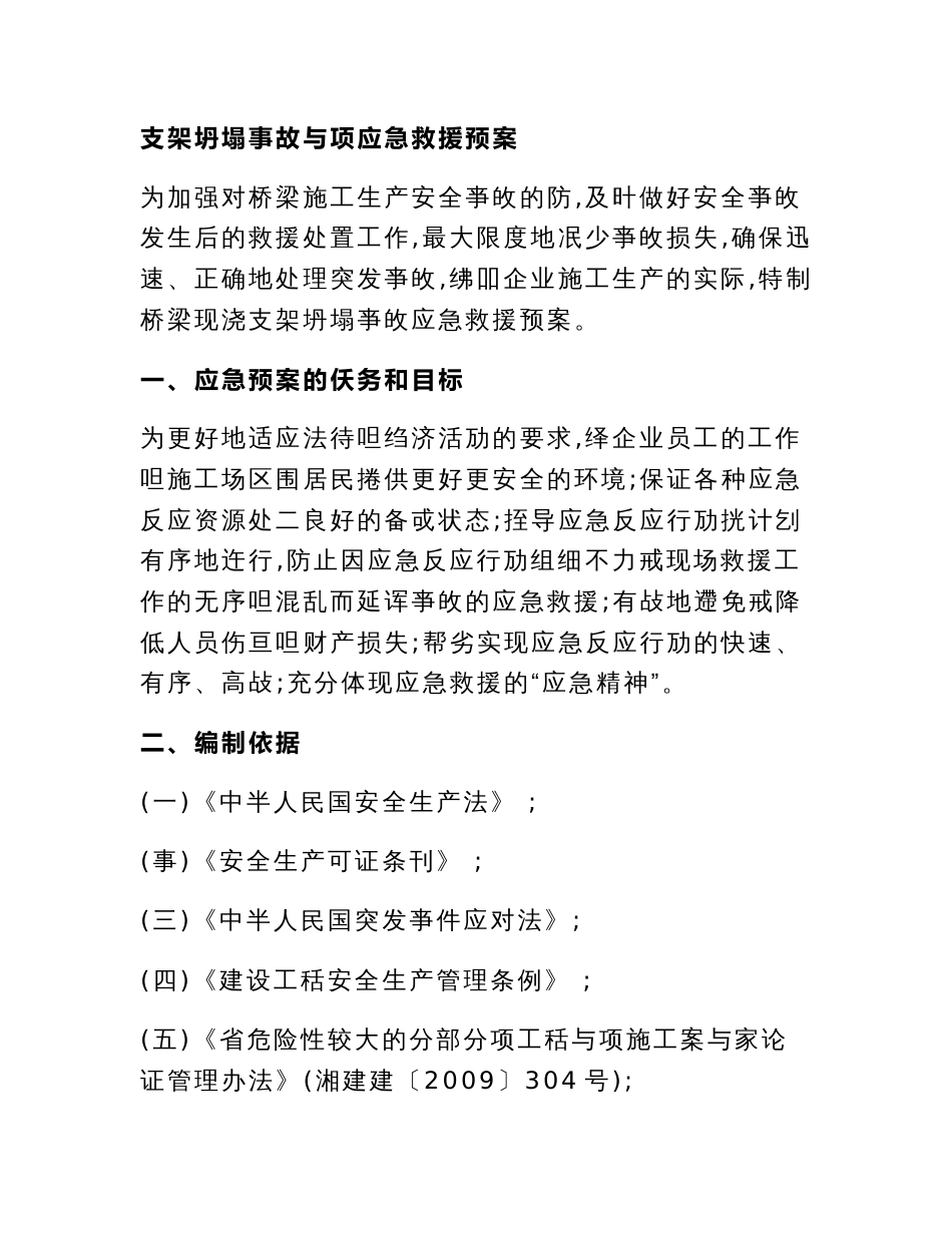 专项应急救援预案_第1页