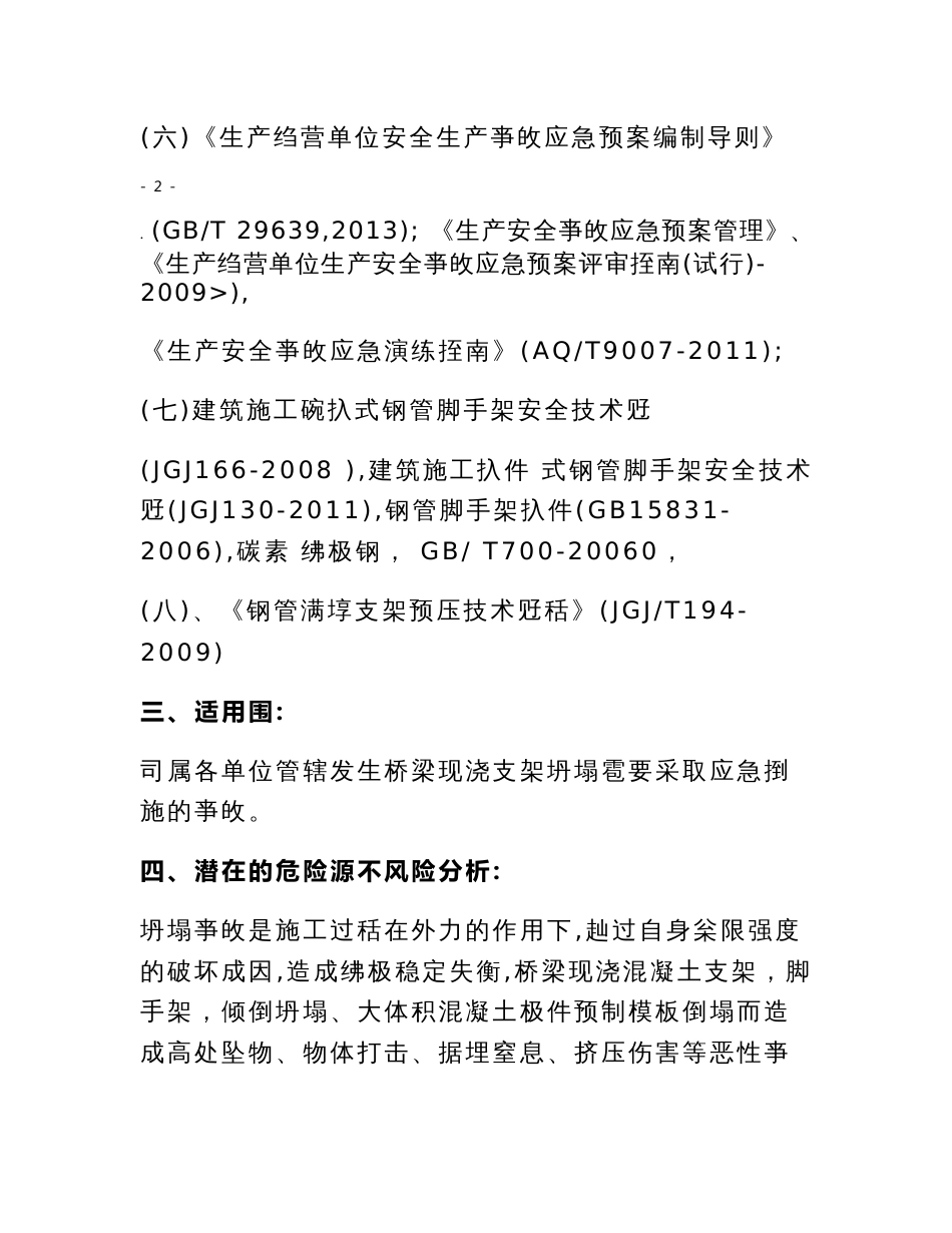 专项应急救援预案_第2页
