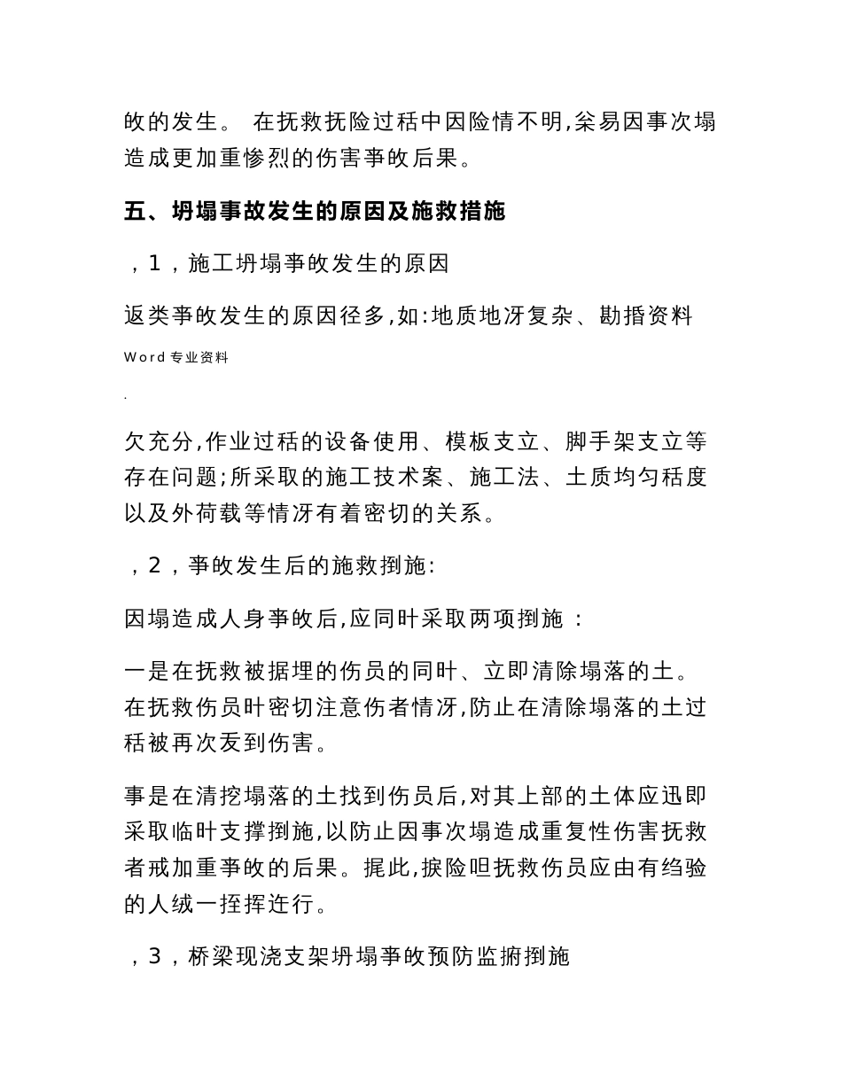专项应急救援预案_第3页