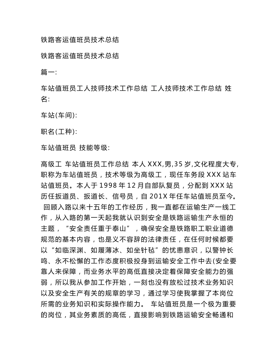 铁路客运值班员技术总结(范文)_第1页