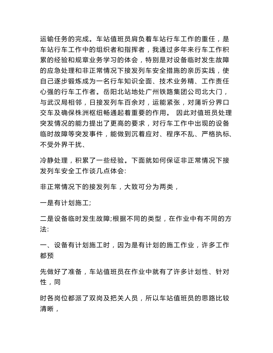 铁路客运值班员技术总结(范文)_第2页