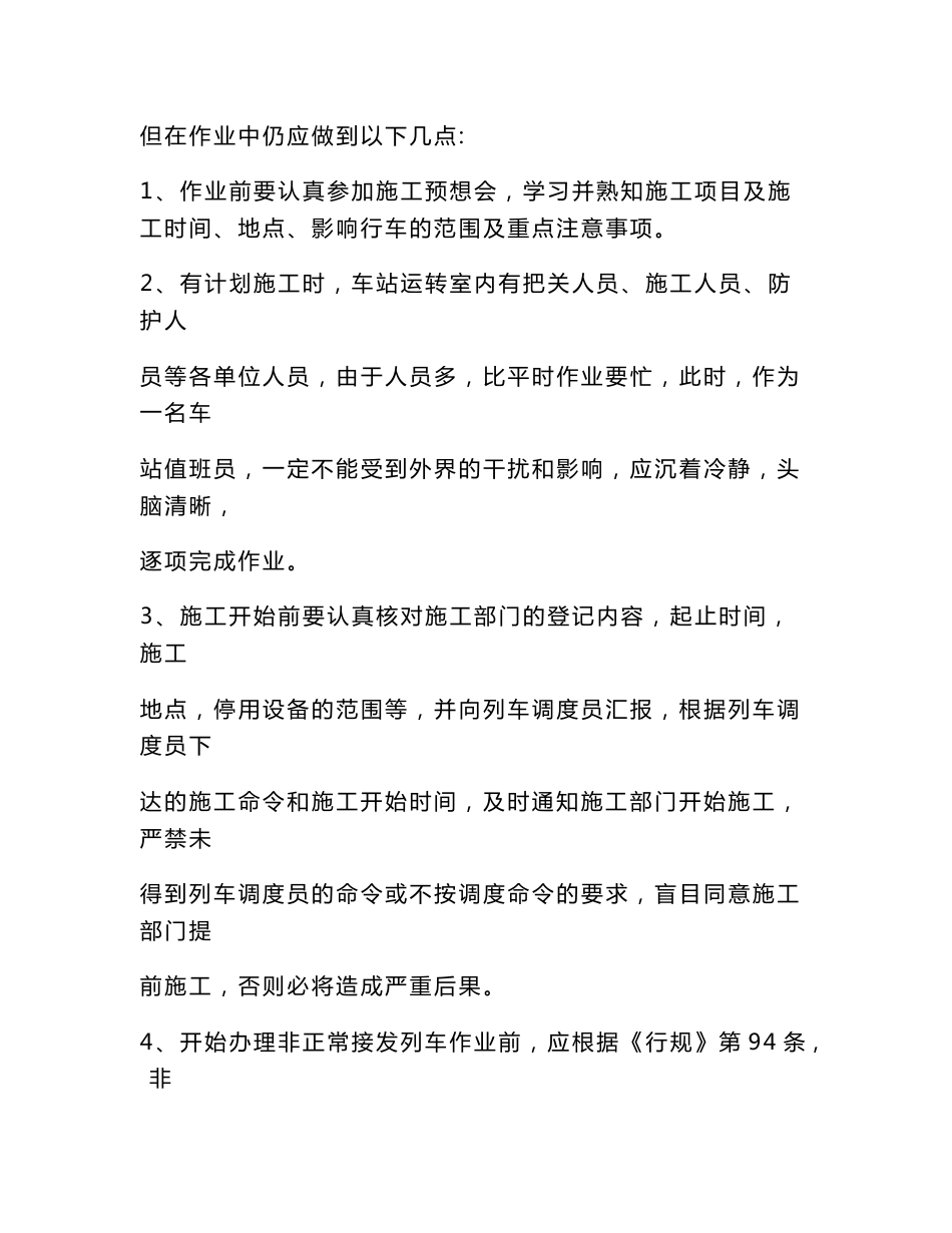 铁路客运值班员技术总结(范文)_第3页