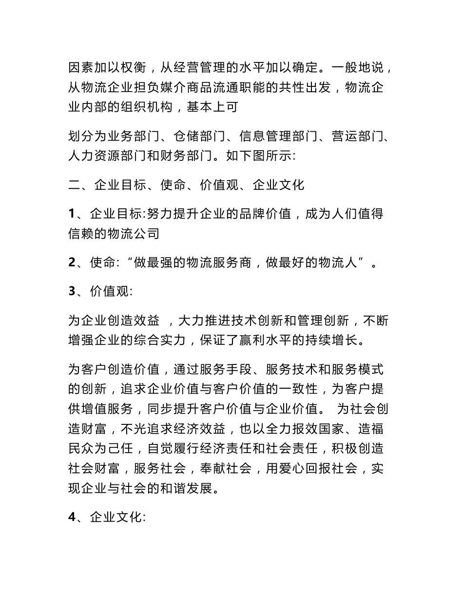 物流运输调查报告_第2页