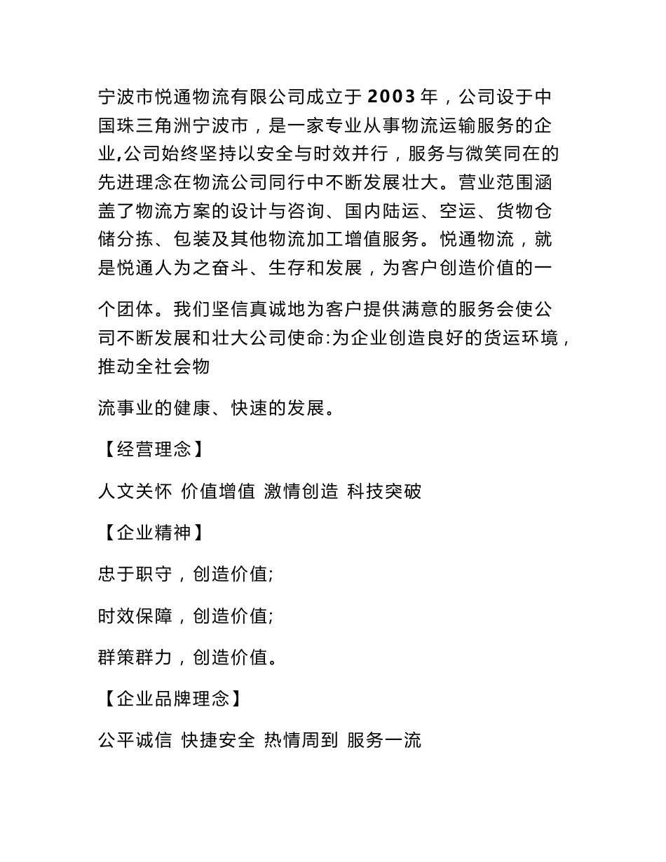 物流运输调查报告_第3页