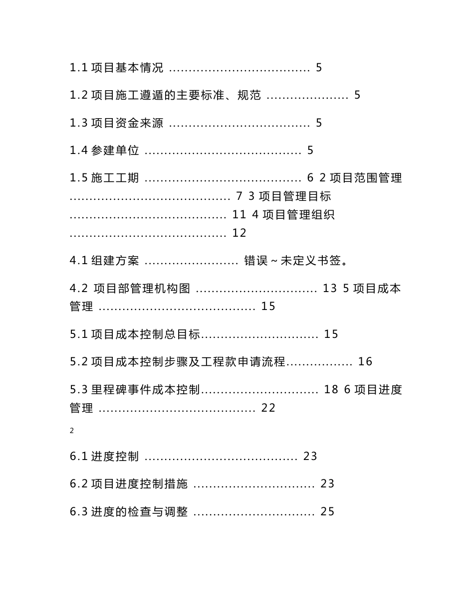 澳门妈阁交通枢纽工程项目策划书_第2页