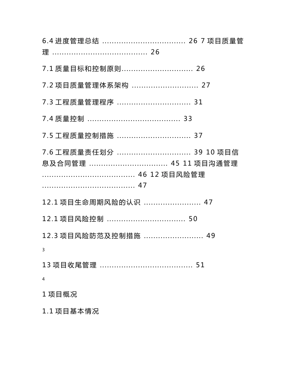 澳门妈阁交通枢纽工程项目策划书_第3页