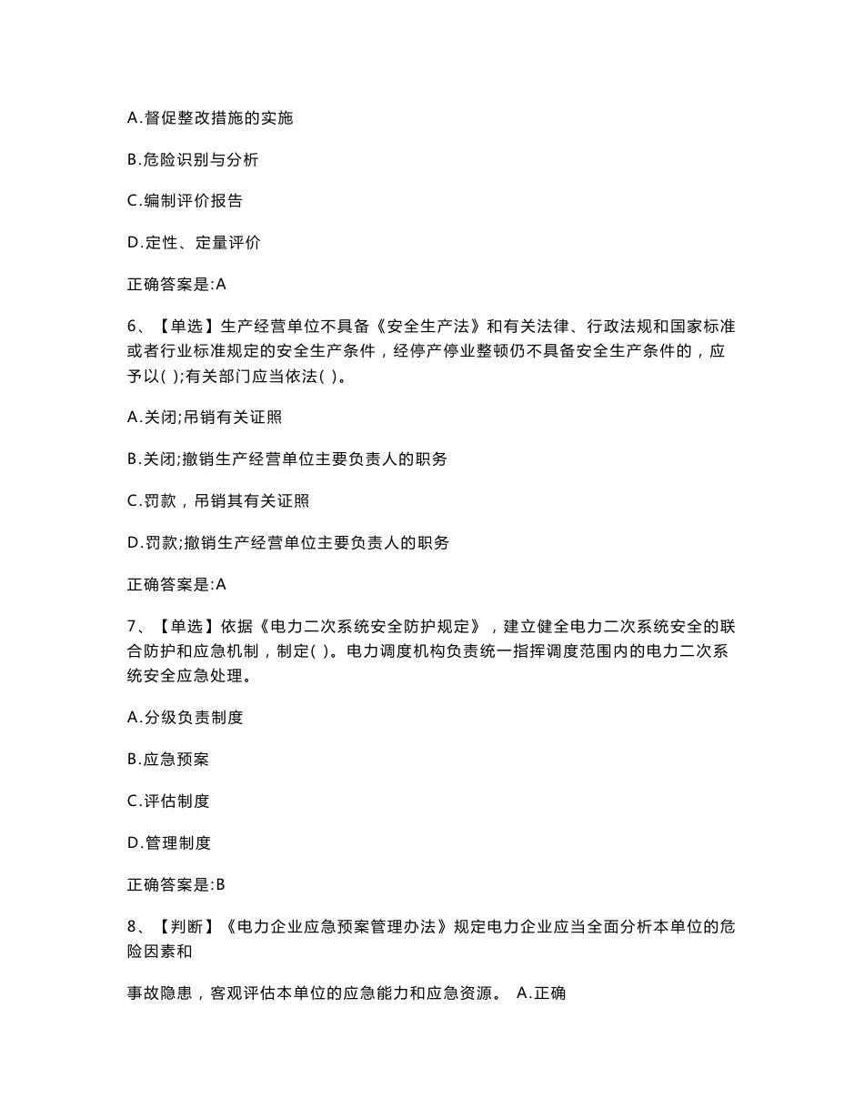 2012年全国电力安全生产知识网络竞赛试题库_第2页