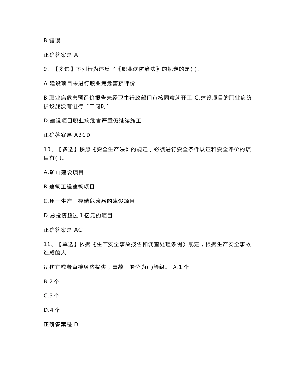2012年全国电力安全生产知识网络竞赛试题库_第3页
