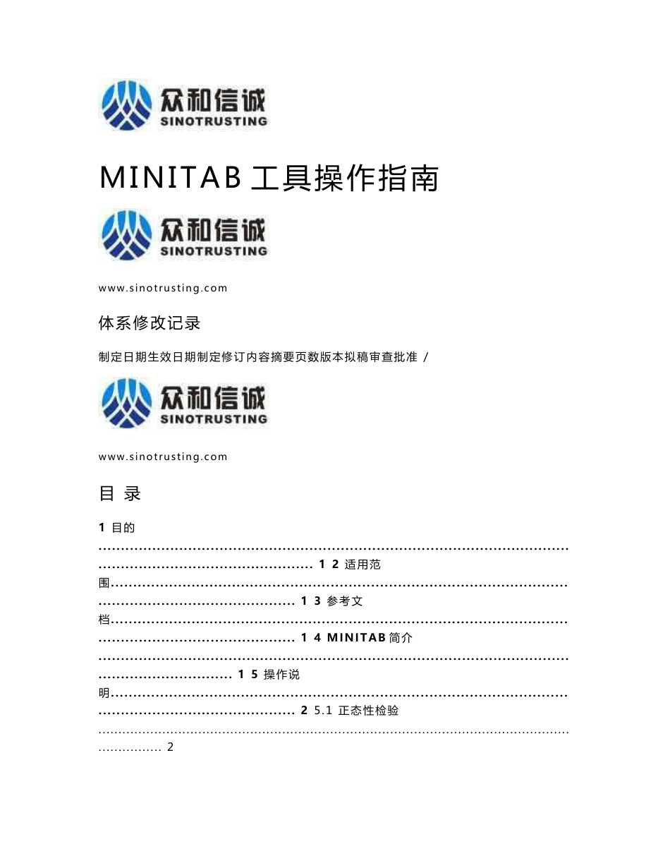 MINITAB工具操作指南_第1页