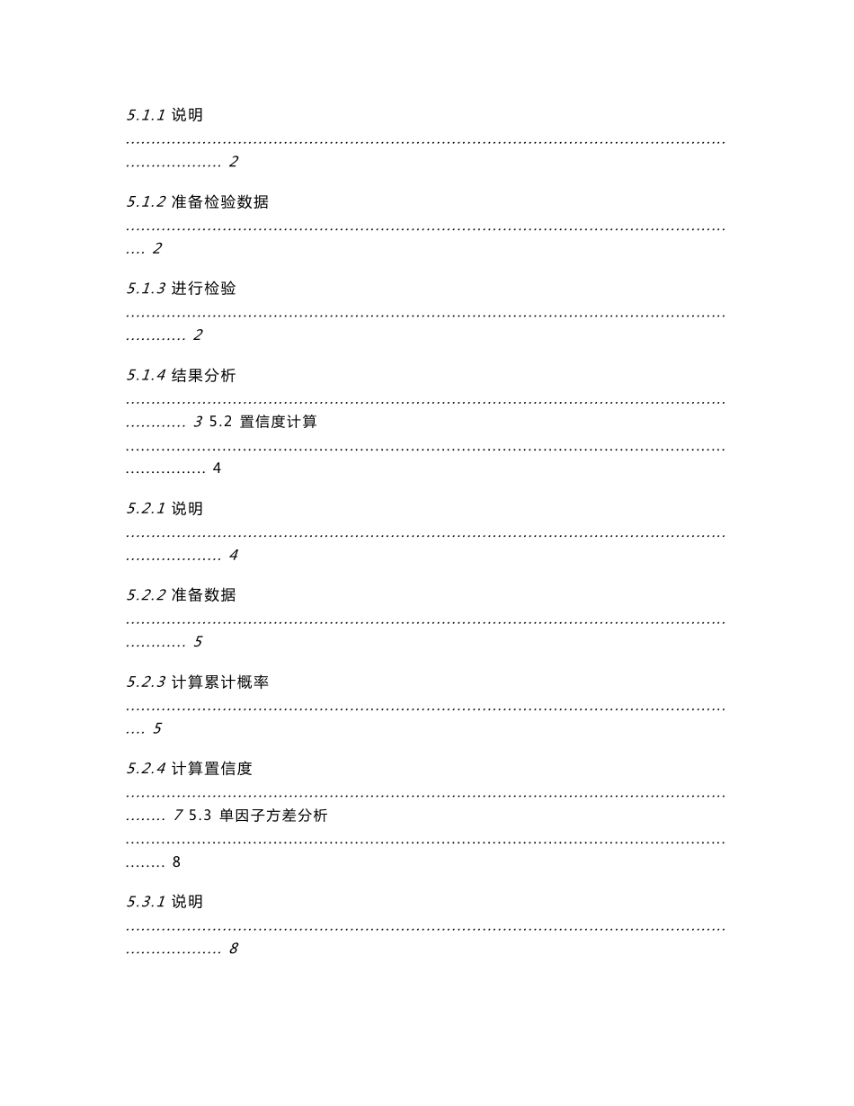 MINITAB工具操作指南_第2页