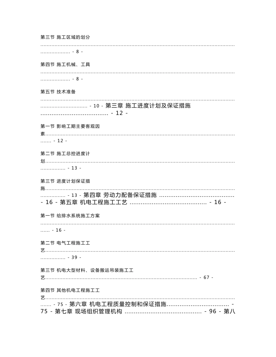 沈阳大型传媒文化广场机电工程施工方案（鲁班奖工程）_第2页