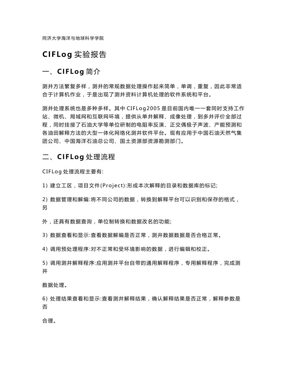 ciflog实验报告_第1页
