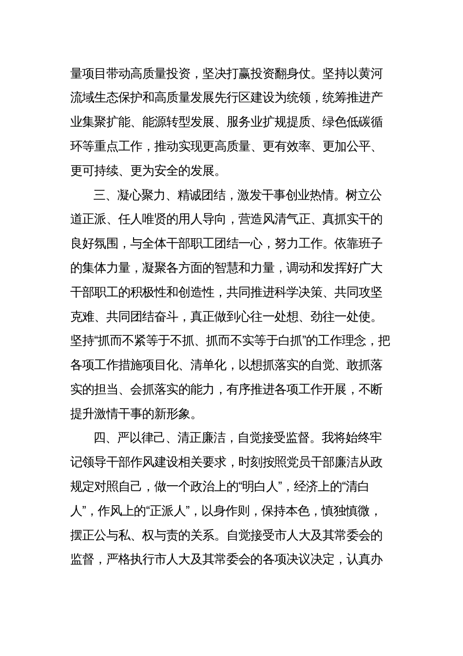 发展和改革委员会主任任职表态发言_第2页