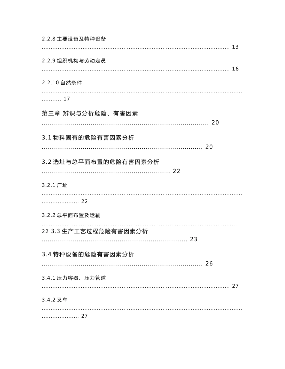 预_芜湖蓬翔车桥有限公司汽车零部件项目安全预评价报告_第3页