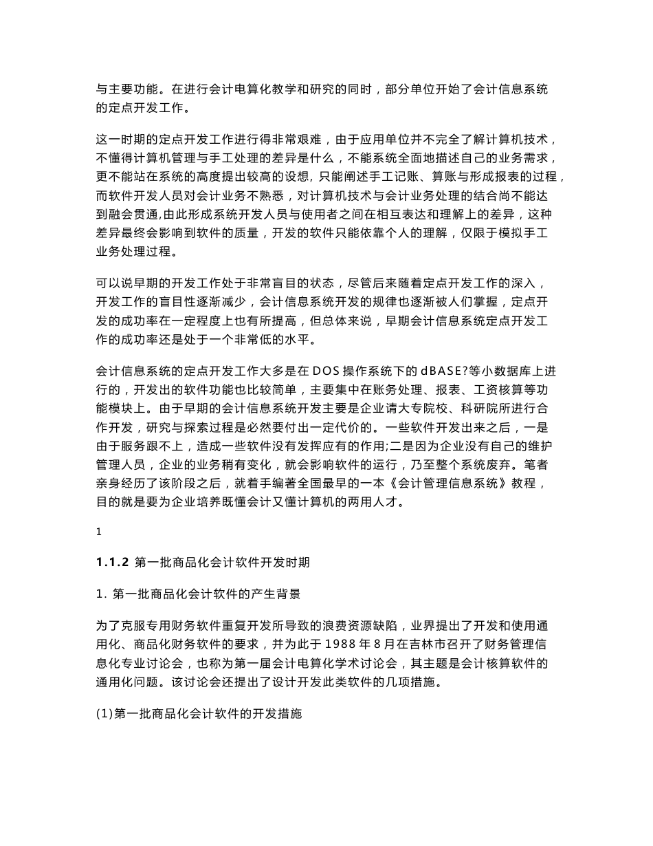 会计管理信息系统 授课教案_第2页