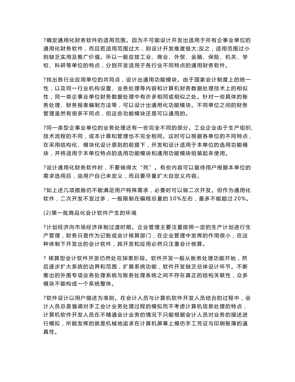 会计管理信息系统 授课教案_第3页