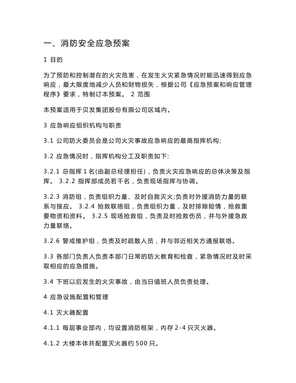 公司风险应急预案汇编._第2页