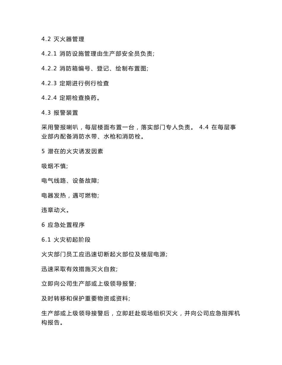 公司风险应急预案汇编._第3页