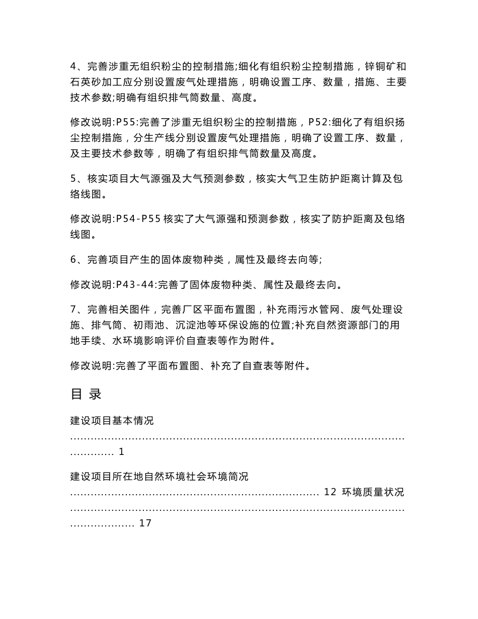 环境信息公示-衡阳源顺贸易有限公司年加工3万吨铜铅锌粗矿项目环境影响评价报告表_第2页