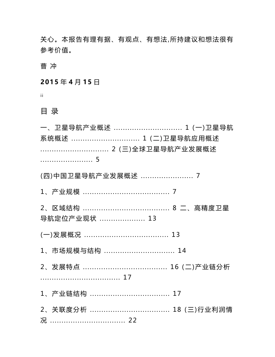 高精度北斗卫星导航定位产业市场研究报告（精品）_第2页