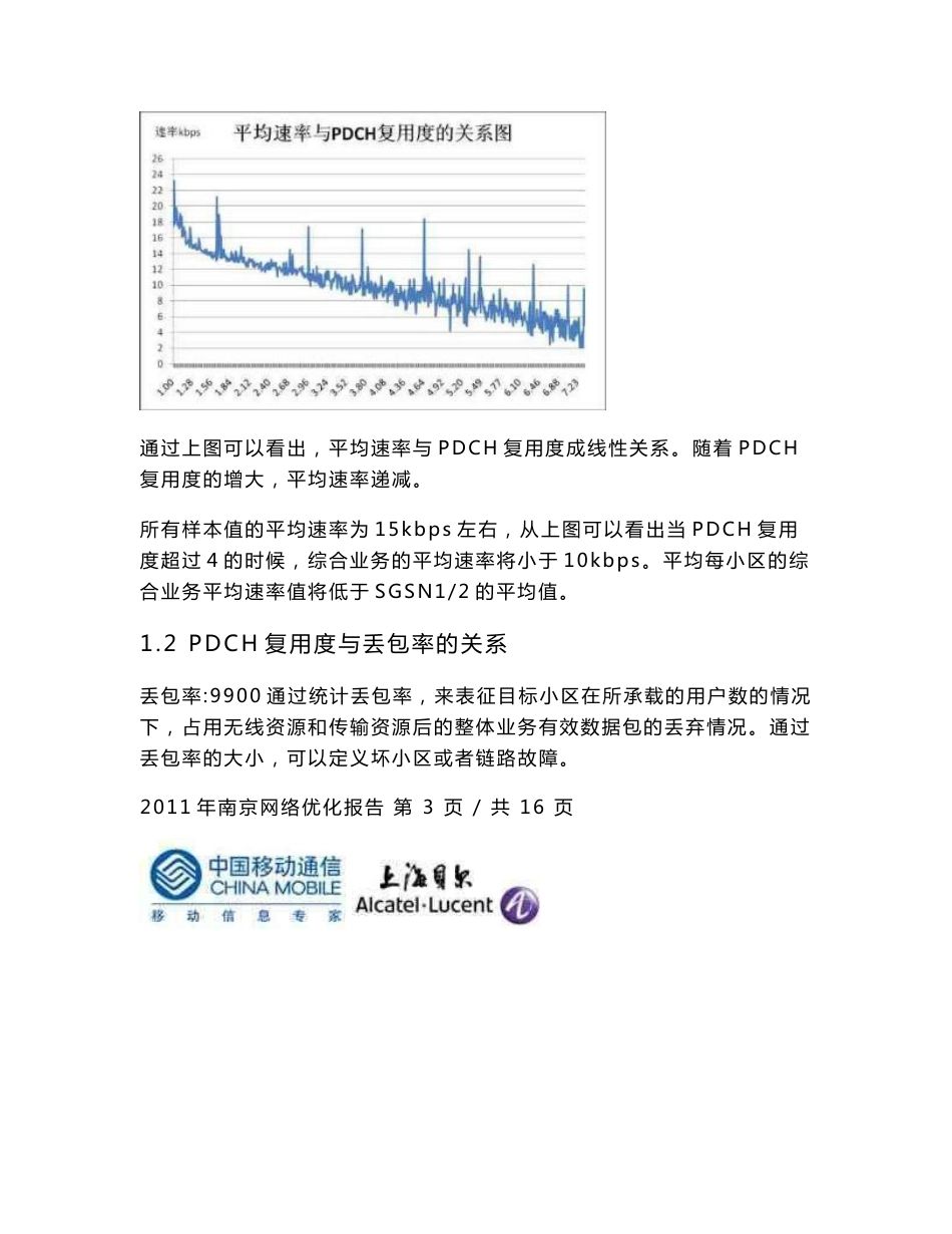 无线上网感知研究报告 V1_第3页