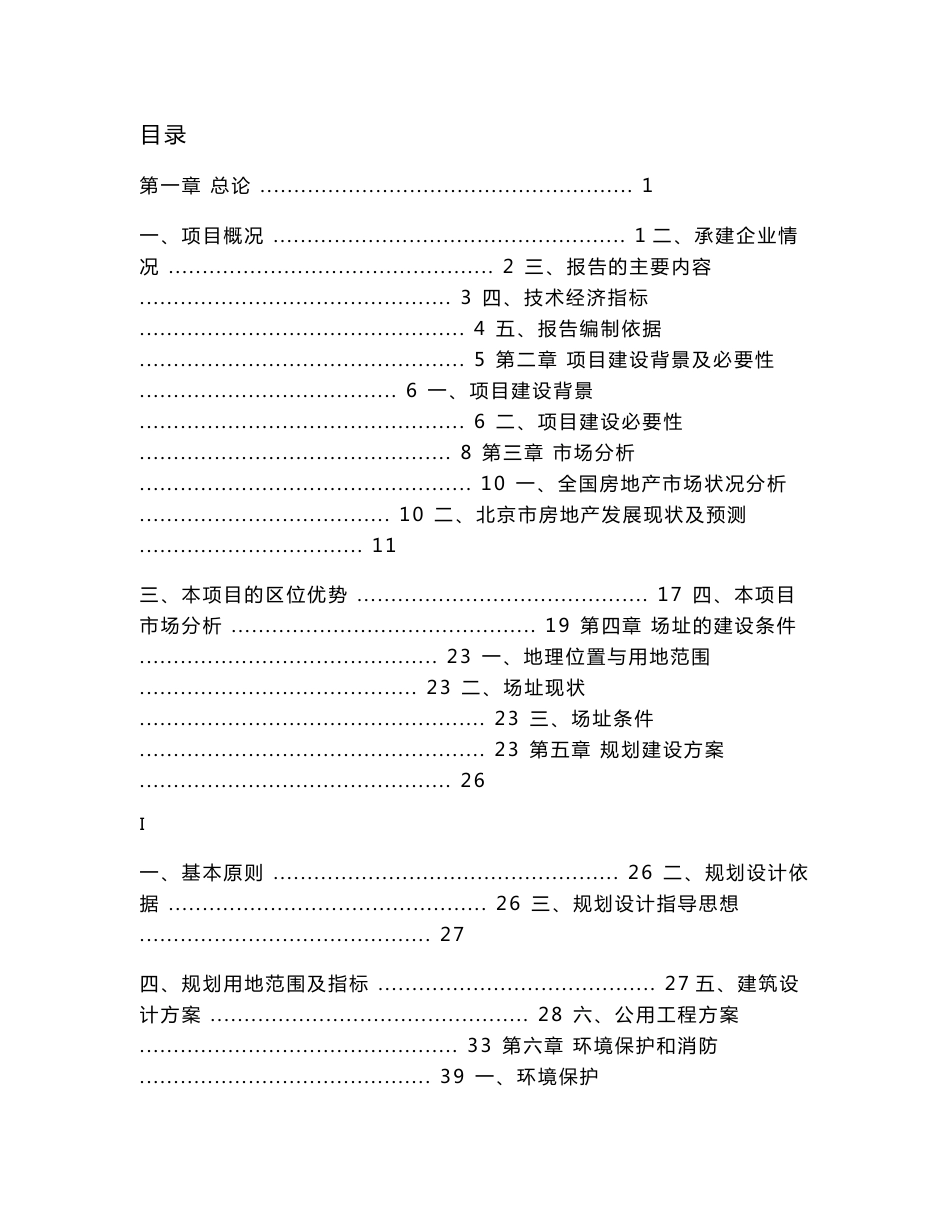 房地产项目可行性研究报告_第1页