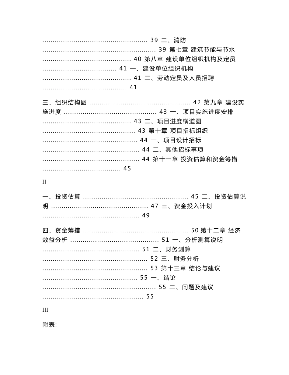 房地产项目可行性研究报告_第2页