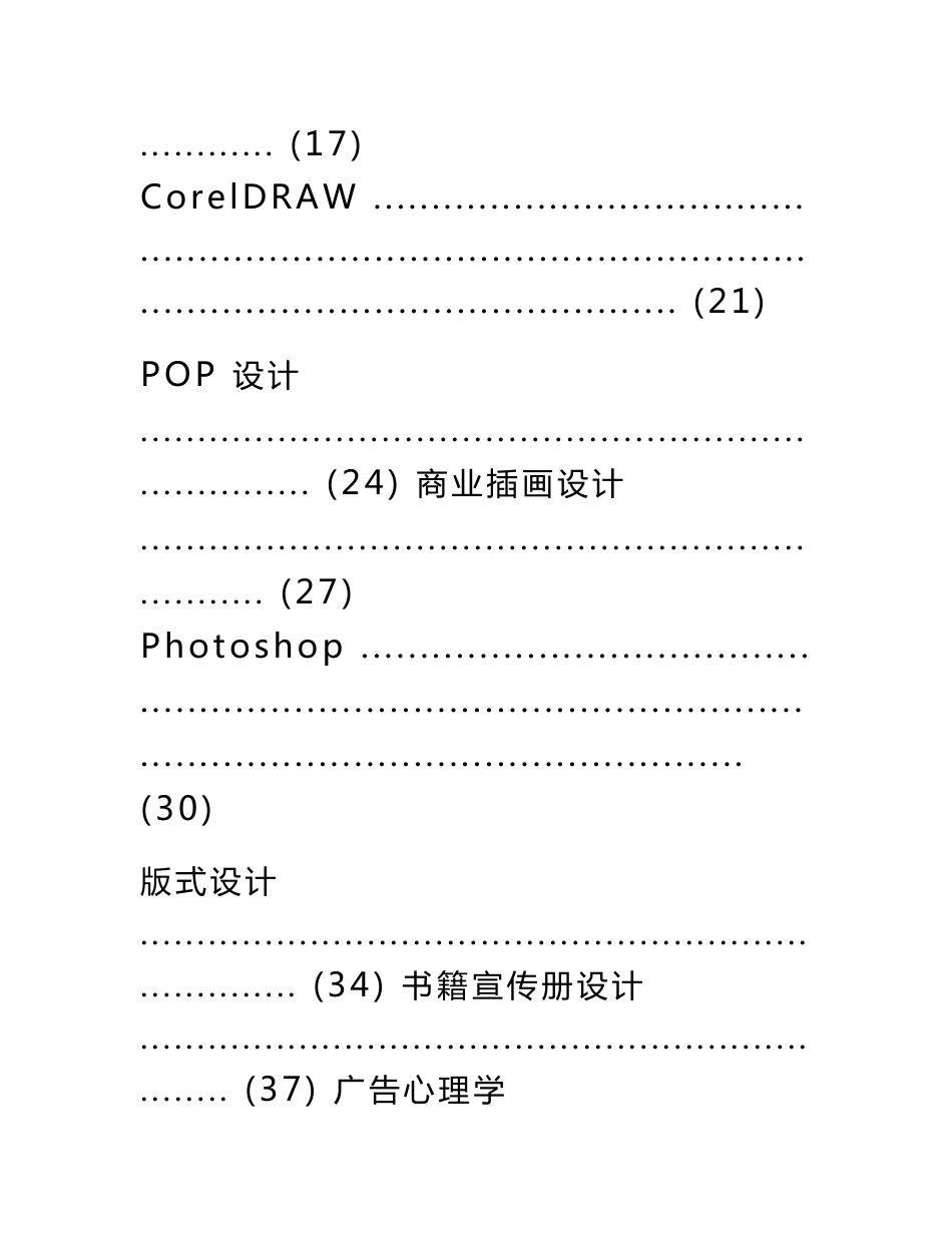 广告设计与制作专业教学大纲_第2页