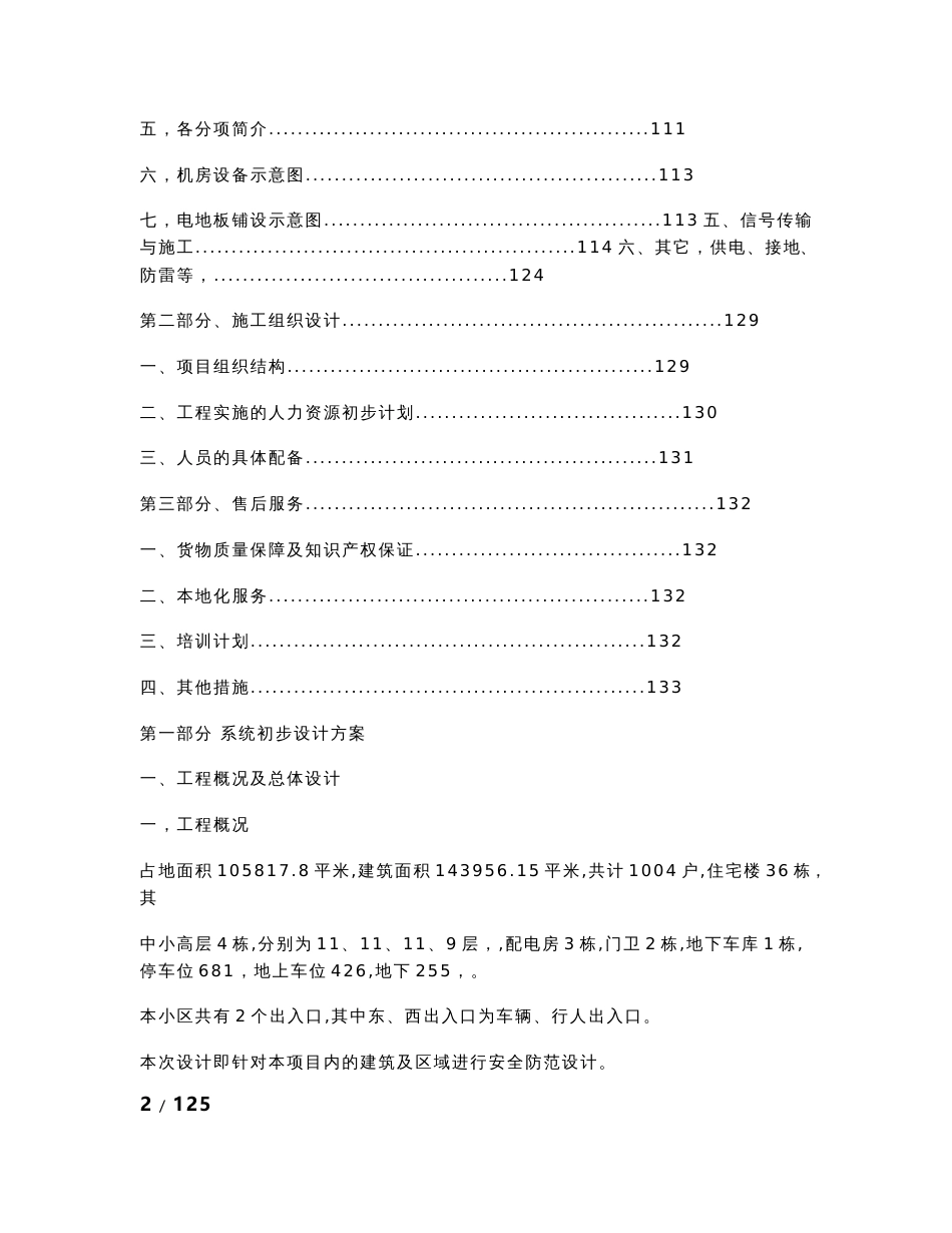 2023年小区安防系统设计方案_第2页