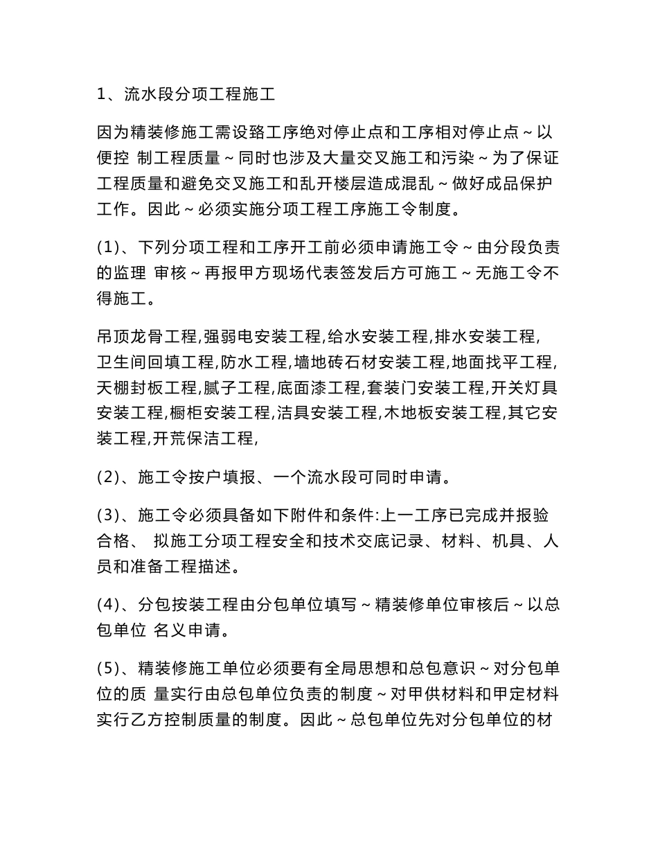 室内装修监理技术交底_第3页