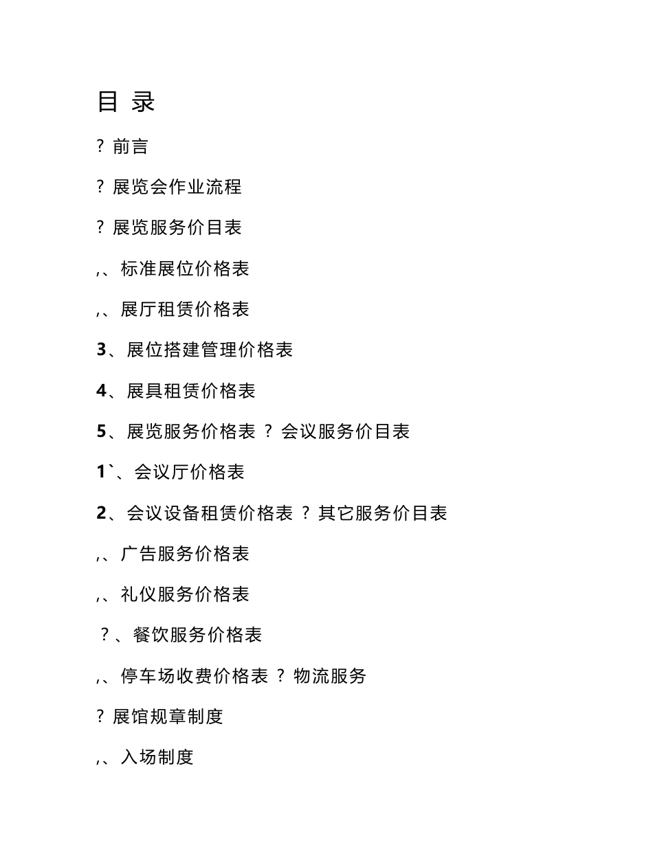 展馆使用手册.doc_第1页