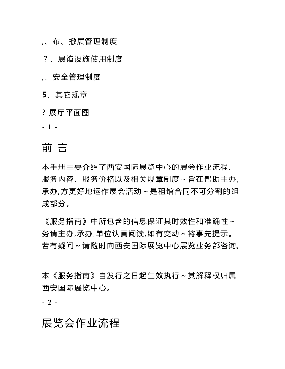 展馆使用手册.doc_第2页
