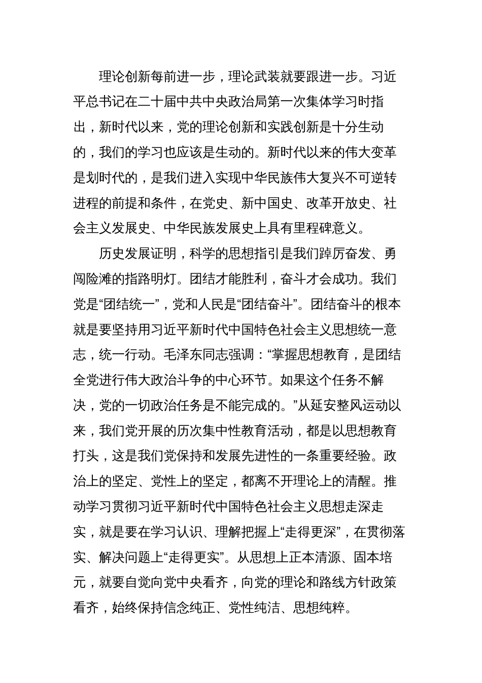 4篇公司企业党委书记2023主题教育党课讲稿：感悟思想伟力 凝聚奋进力量 全力推动主题教育走深做实_第2页