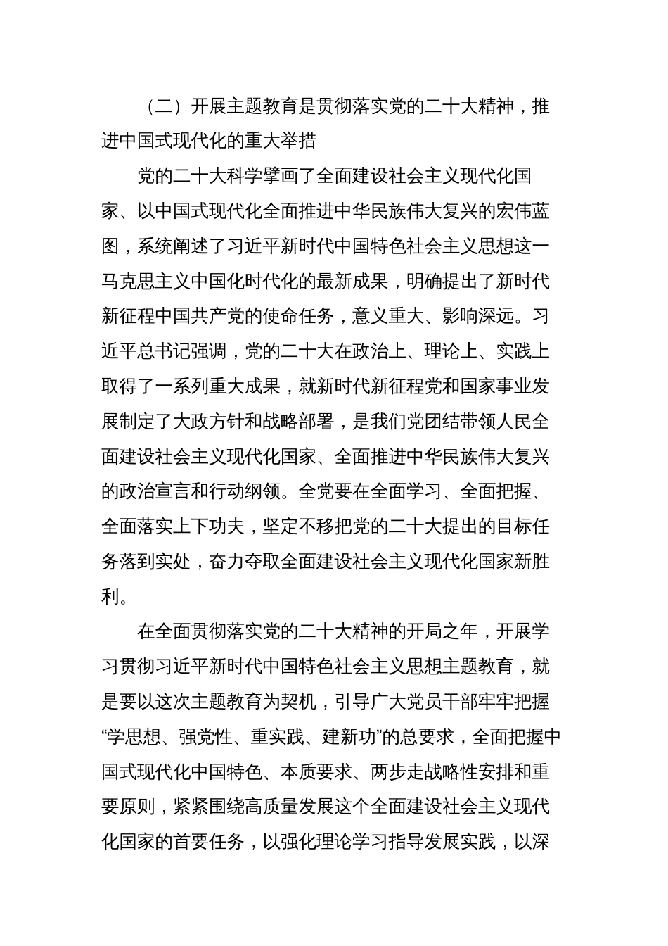 4篇公司企业党委书记2023主题教育党课讲稿：感悟思想伟力 凝聚奋进力量 全力推动主题教育走深做实_第3页