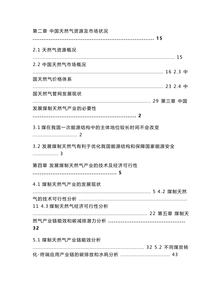 中国煤制天然气产业发展战略及市场研究终稿_第2页