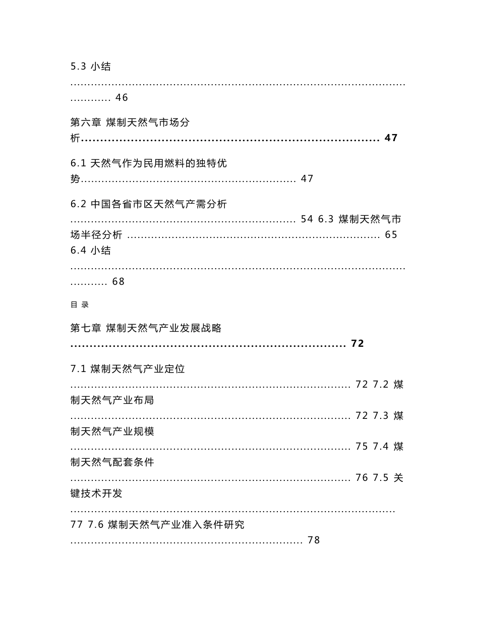 中国煤制天然气产业发展战略及市场研究终稿_第3页