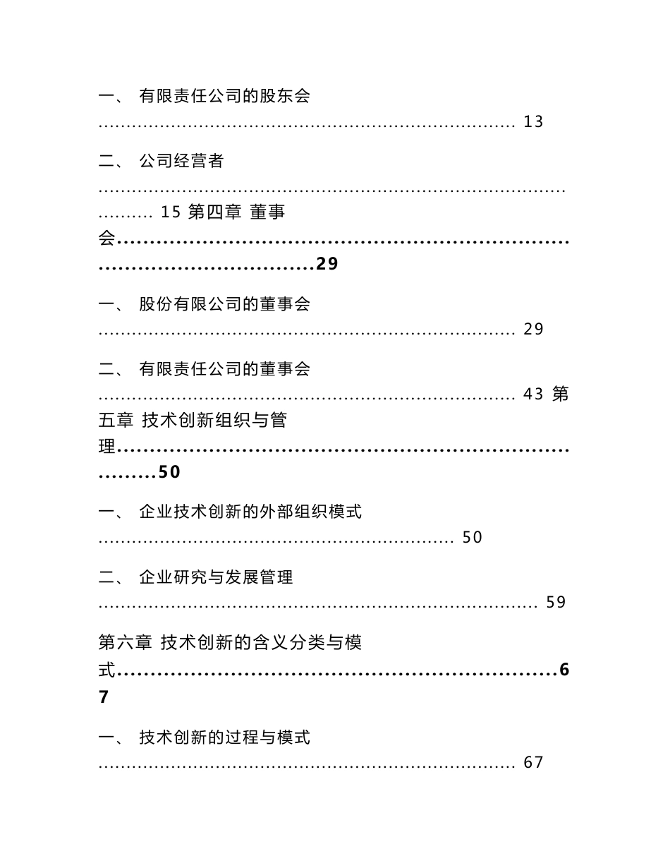 医疗器械公司企业管理方案（范文）_第2页