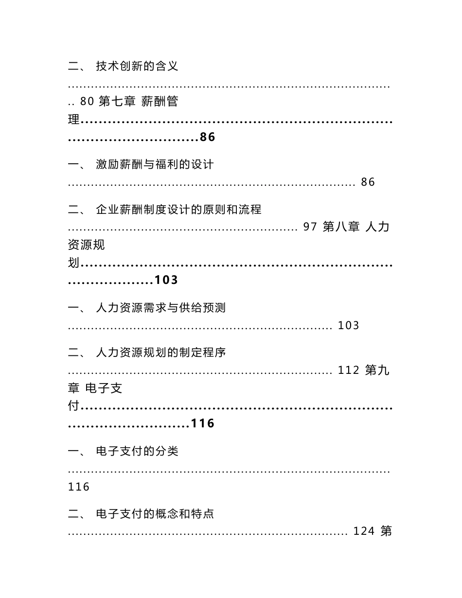 医疗器械公司企业管理方案（范文）_第3页