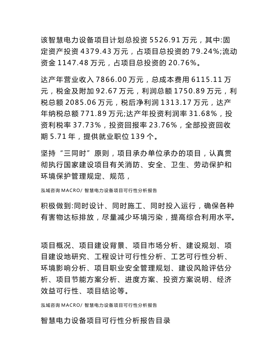 智慧电力设备项目可行性分析报告_第3页